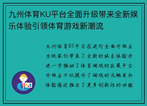九州体育KU平台全面升级带来全新娱乐体验引领体育游戏新潮流
