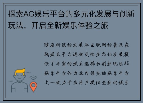 探索AG娱乐平台的多元化发展与创新玩法，开启全新娱乐体验之旅