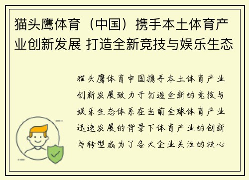 猫头鹰体育（中国）携手本土体育产业创新发展 打造全新竞技与娱乐生态体系