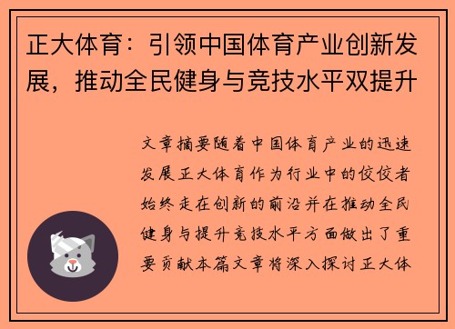 正大体育:引领中国体育产业创新发展,推动全民健身与竞技水平双提升 正大体育:引领中国体育产业创新发展,推动全民健身与竞技水平双提升
