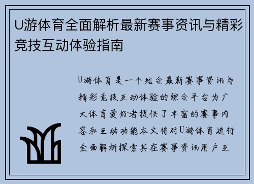 U游体育全面解析最新赛事资讯与精彩竞技互动体验指南 U游体育全面解析最新赛事资讯与精彩竞技互动体验指南