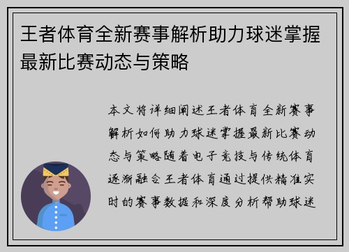 王者体育全新赛事解析助力球迷掌握最新比赛动态与策略 王者体育全新赛事解析助力球迷掌握最新比赛动态与策略