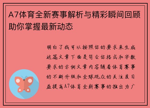A7体育全新赛事解析与精彩瞬间回顾助你掌握最新动态