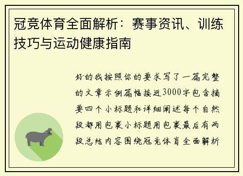 冠竞体育全面解析:赛事资讯、训练技巧与运动健康指南 冠竞体育全面解析:赛事资讯、训练技巧与运动健康指南