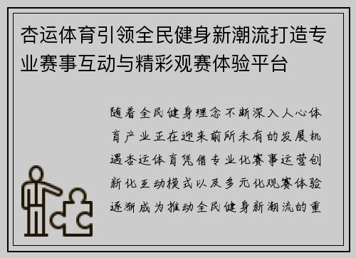 杏运体育引领全民健身新潮流打造专业赛事互动与精彩观赛体验平台 杏运体育引领全民健身新潮流打造专业赛事互动与精彩观赛体验平台