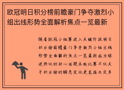 欧冠明日积分榜前瞻豪门争夺激烈小组出线形势全面解析焦点一览最新 欧冠明日积分榜前瞻豪门争夺激烈小组出线形势全面解析焦点一览最新