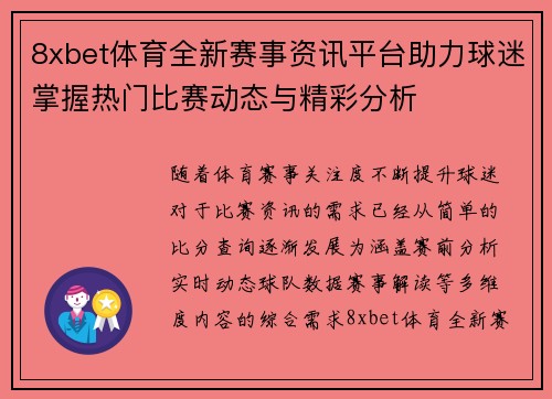 8xbet体育全新赛事资讯平台助力球迷掌握热门比赛动态与精彩分析 8xbet体育全新赛事资讯平台助力球迷掌握热门比赛动态与精彩分析