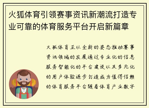 火狐体育引领赛事资讯新潮流打造专业可靠的体育服务平台开启新篇章 火狐体育引领赛事资讯新潮流打造专业可靠的体育服务平台开启新篇章