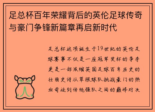 足总杯百年荣耀背后的英伦足球传奇与豪门争锋新篇章再启新时代 足总杯百年荣耀背后的英伦足球传奇与豪门争锋新篇章再启新时代